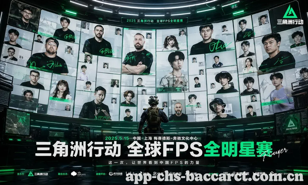 三角洲行动春季赛